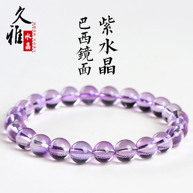 久雅水晶 天然巴西镜面紫水晶圆珠手链 浅紫水晶散珠手串 批发