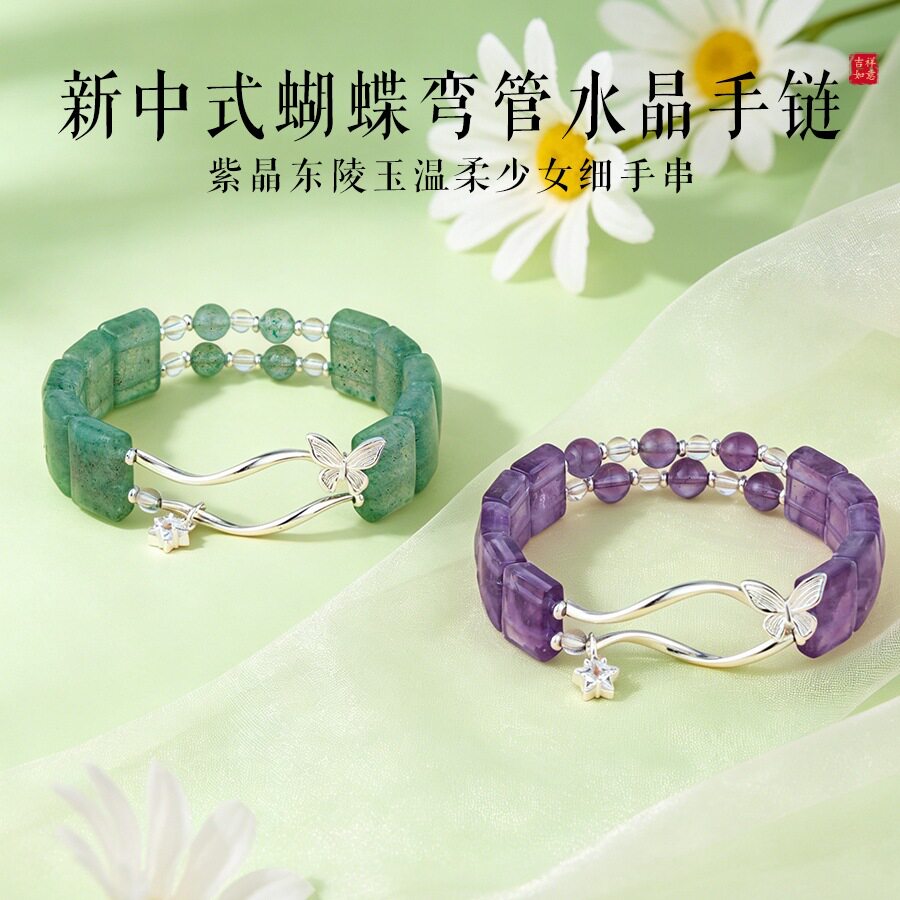 森系天然紫水晶手牌女ins小众设计简约高级感绿草莓水晶蝴蝶手串