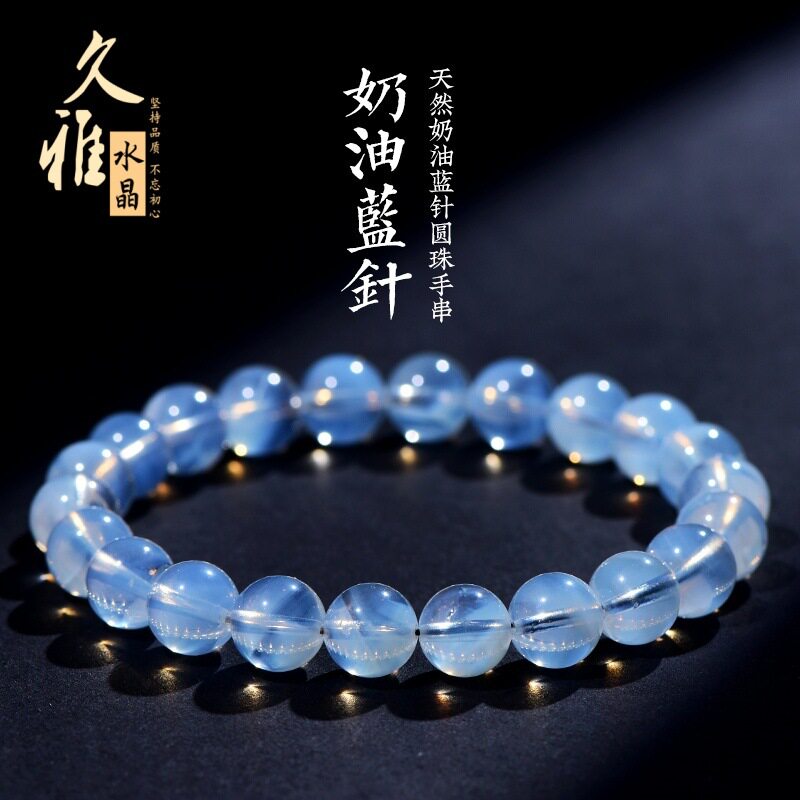 久雅水晶 天然7A级奶油体蓝针圆珠手链 冰种蓝色发晶散珠手串