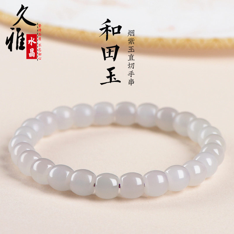 久雅水晶 天然烟紫和田玉直切手链 老矿烟紫和田玉手串 厂家直销
