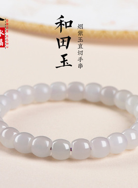 久雅水晶 天然烟紫和田玉直切手链 老矿烟紫和田玉手串 厂家直销