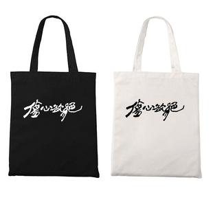 伤心欲绝乐队分手失恋炒鱿鱼丧系拉链单肩托特包环保装书零食袋购