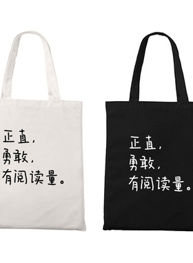 正直，勇敢，有阅读量拉链帆布袋托特包单肩收纳提手袋收纳零食包