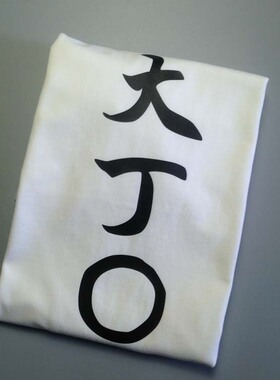 没有黄段子的无聊世界T恤 SOX大丁O二次元周边纯棉男女宅短袖T恤