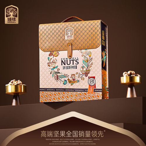 臻味春节拜年年货坚果礼盒伴手礼