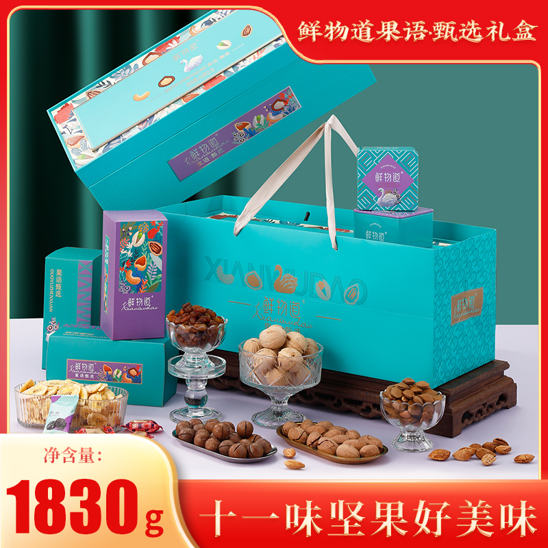 鲜物道春节年货坚果礼盒伴手礼