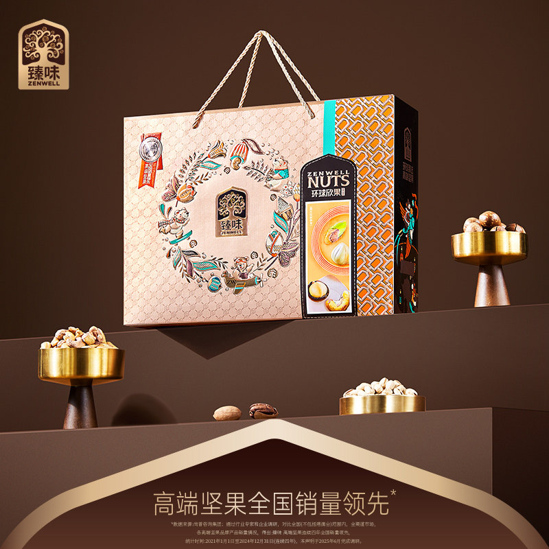 臻味春节拜年年货坚果礼盒伴手礼