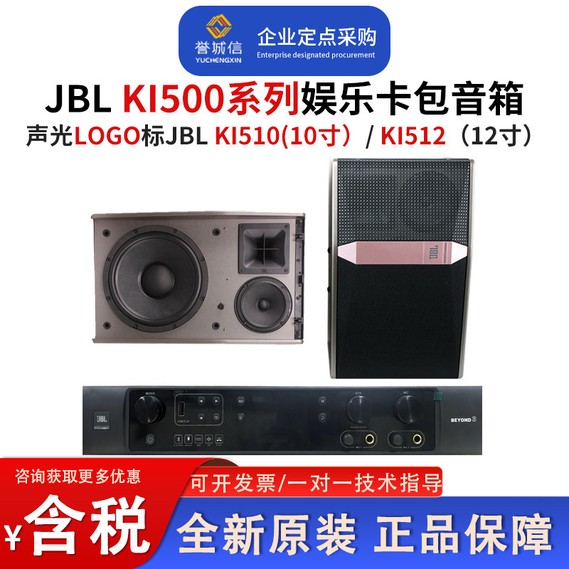 JBL KI510 KI512家庭娱乐卡拉OK音箱包房派对屋KTV卡包音箱音响