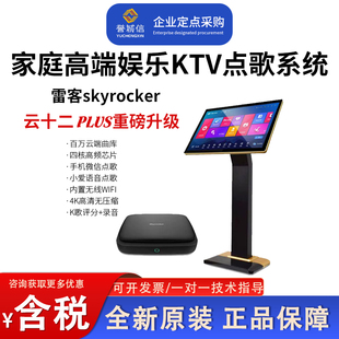 雷客雷石云十二plus点歌机主机卡拉ok家庭ktv双系统高清屏语音点