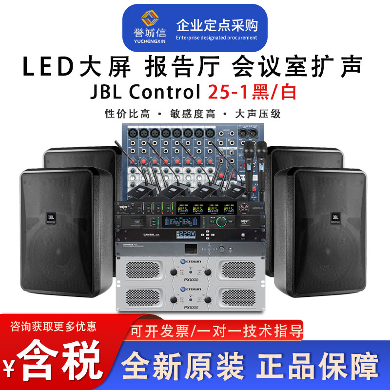 JBL CONTROL25-1会议室壁挂音箱公共广播背景音乐壁挂音响防水箱