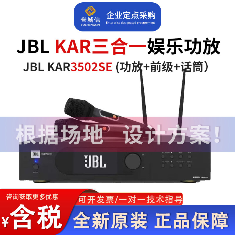 JBL KAR3502SE专业卡拉OK会议室合并式蓝牙功放机 带话筒功放