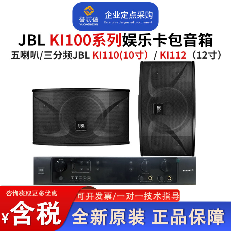 JBL KI110 KI112家庭娱乐卡拉OK音箱包房派对屋KTV娱乐卡包箱引向