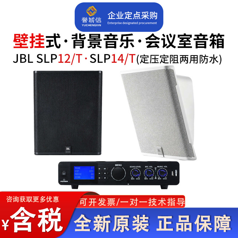 JBL SLP12/T SLP14T公共广播背景音乐会议室壁挂音箱影院斜面音箱