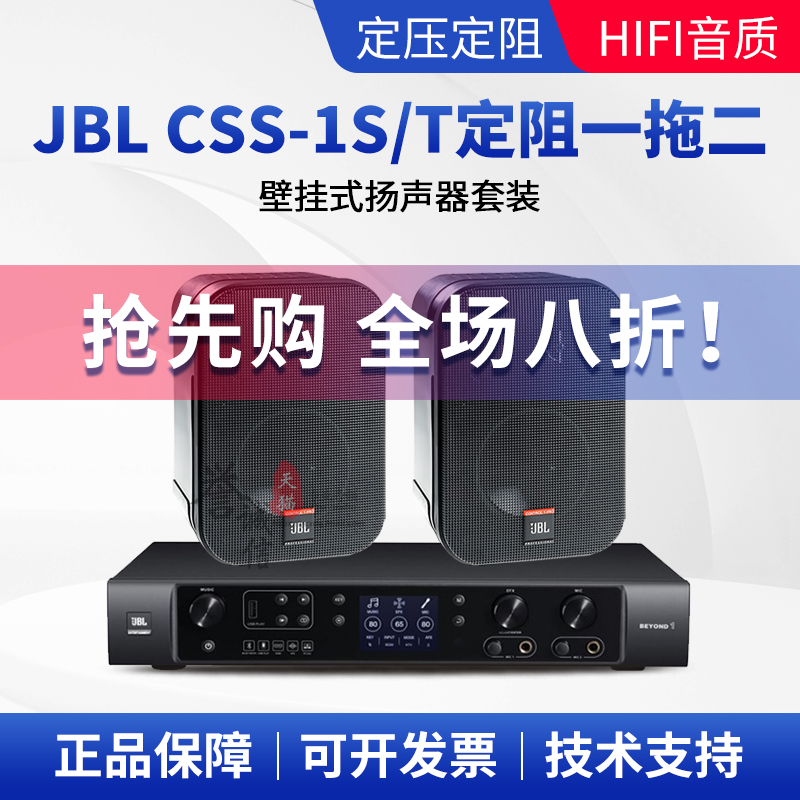美国JBL CSS-1S/T公共广播室内室外背景音乐壁挂音箱定压定阻两用