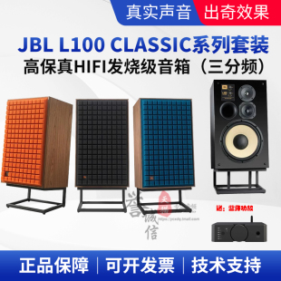 L100CLASSIC JBL BLK黑 BLU蓝 ORG发烧级HIFI高保真桌面监听音箱