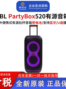 JBL PARTYBOX520广场舞户外便携式拉杆音箱有源便携式蓝牙音箱