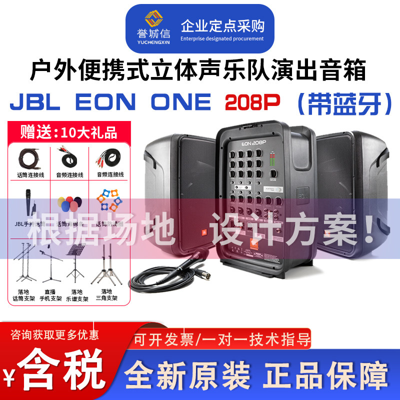JBL EON ONE 208P户外便携式蓝牙音箱乐队排练培训演出活动音箱,影音电器,移动便携音箱,淘宝优惠券,粉丝福利购,淘宝优惠卷