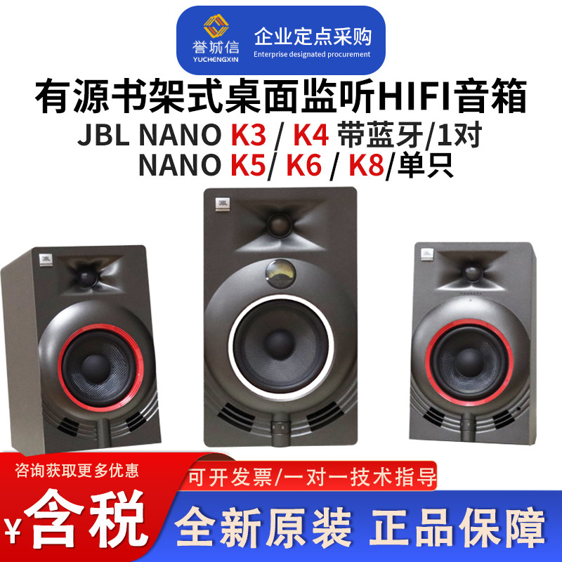 JBL NANO K4 3 5 68有源书架式桌面监听HIFI音箱录音棚发烧音箱响