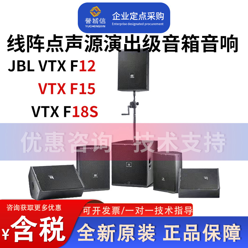 JBL VTX F12 F15 F18S专业线阵点声源舞台演出级音箱纯进口大功率