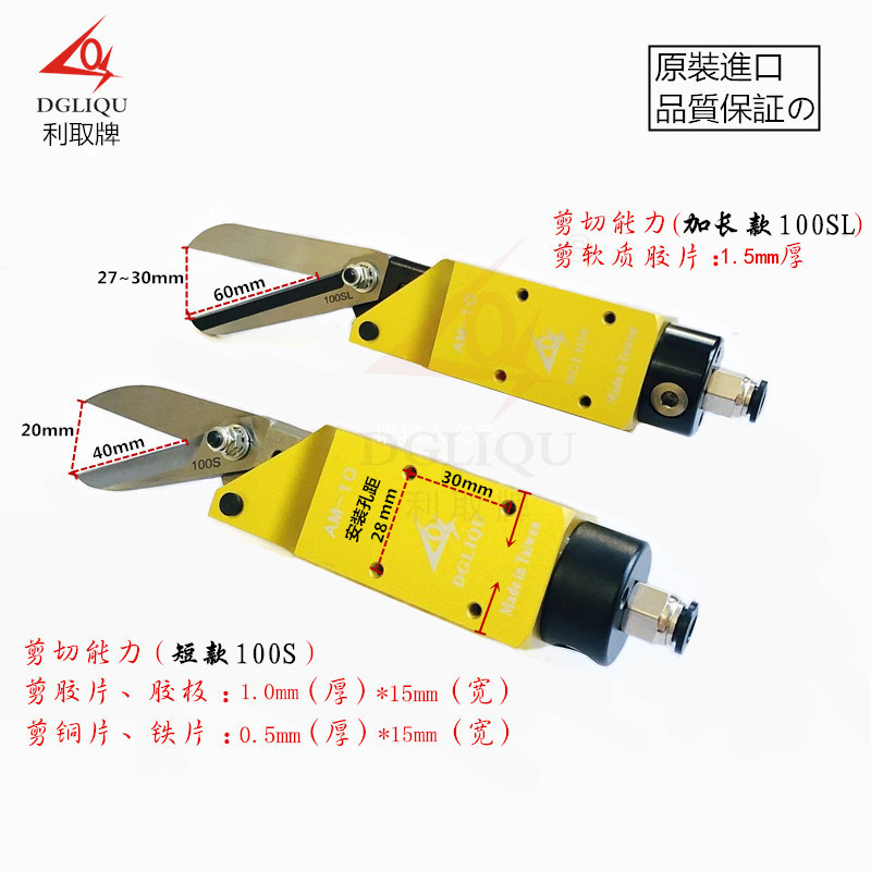进口利取气动剪刀气剪钳机械手AM-10片材专用剪铜铁片塑胶片100S