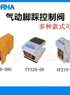 4F210-08LG带锁FV420/320二位四通三通气缸控制器气动脚踏阀开关