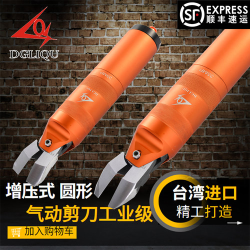 利取气动剪刀增压式MP-35P强力