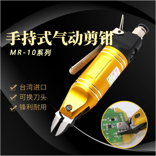 气动剪刀S4F3气剪钳MR10气剪头