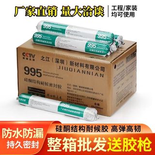 整箱之江995结构密封胶中性防水防霉胶硅酮玻璃胶耐候高温密封胶