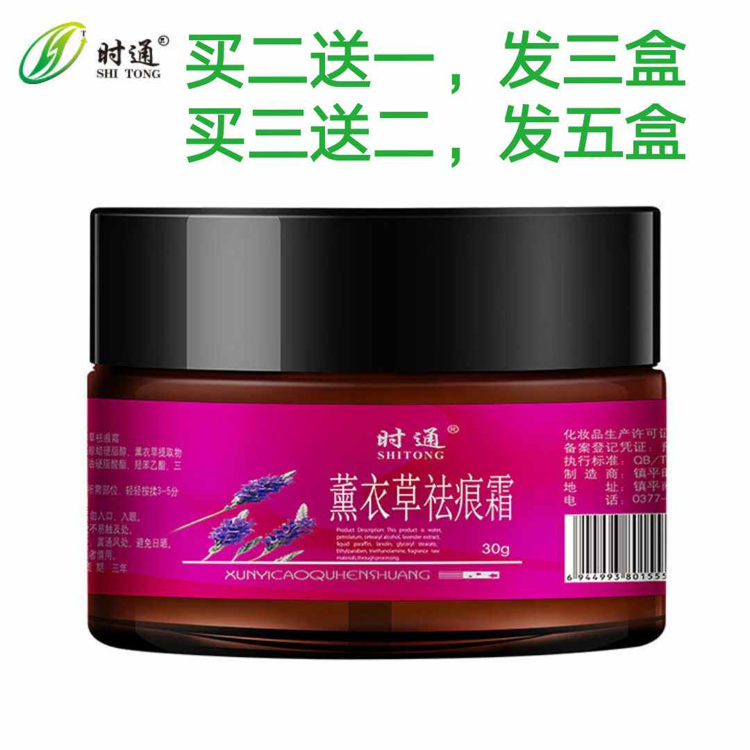 [惠民药业ss身体护理套装]时通薰衣草祛痕霜修复剖腹产凹凸疤手术月销量2件仅售38元