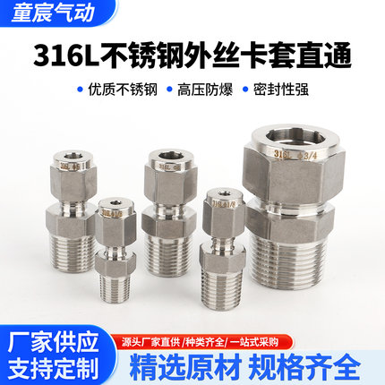 316L不锈钢高压六角外丝卡套直通螺纹接头1分2分3分4分仪表铜管