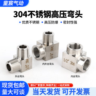 304不锈钢高压直角弯头内外丝2分双内丝弯通锻造加厚90度模锻接头