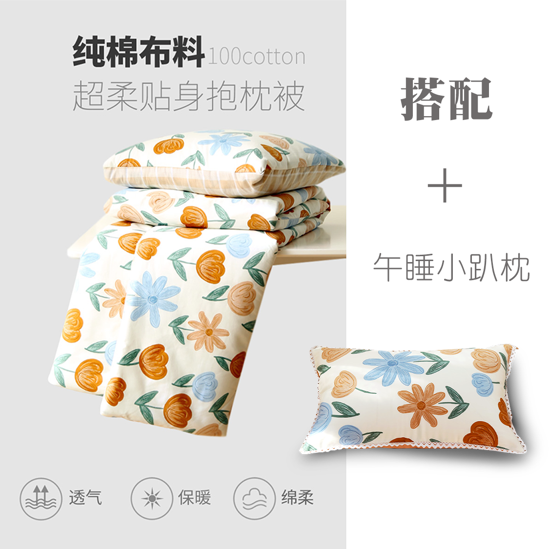 抱枕被子两用全棉车载被秋冬午休被办公室学生午休枕小清新空调被,居家布艺,抱枕被,淘宝优惠券,粉丝福利购,淘宝优惠卷