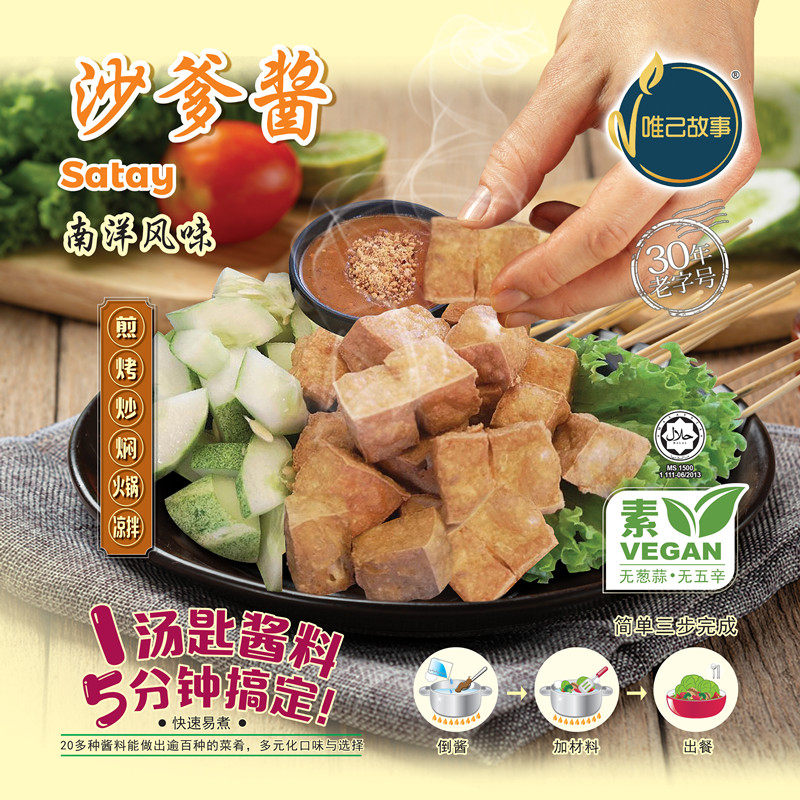 500g马来西亚原装进口沙爹酱素食清真商用家用