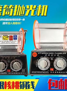 金泰KT6808/2000滚筒抛光机金银首饰核桃铜钱抛光小型打磨清洗机