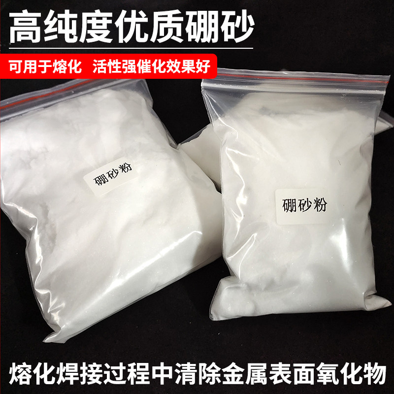 硼砂粉制作水晶泥材料催化剂金银铜首饰焊接熔化助焊剂打金工具