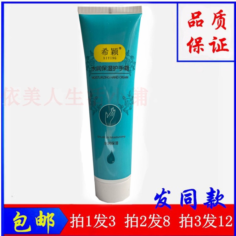 希颖水润保湿护手霜润手霜正品包护手霜