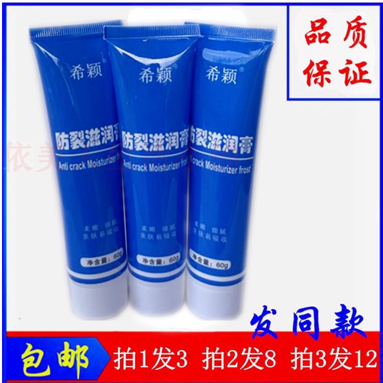 希颖防裂滋润膏裂可宁霜防冻防裂脸耳手足干裂保湿包邮拍1发3支