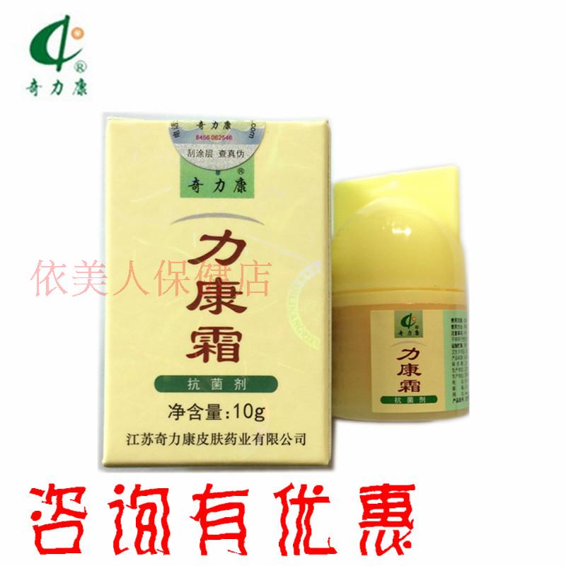 力康霜 奇力康10g包邮江苏奇力康霜