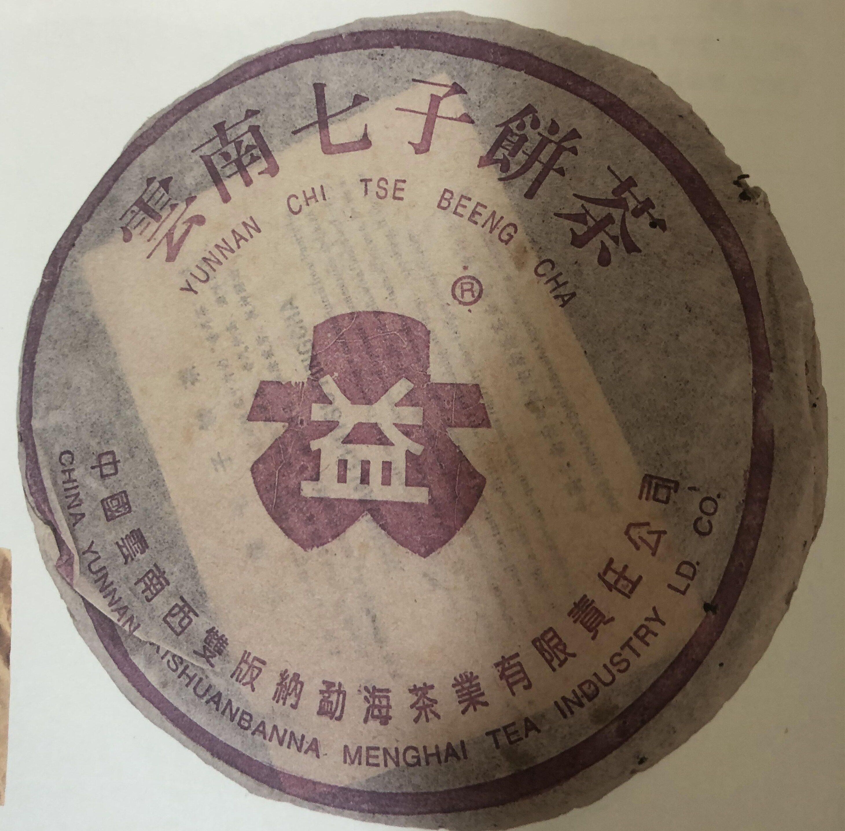 回收 大益普洱茶2002年紫大益7542 生茶357g七子饼 勐海茶厂