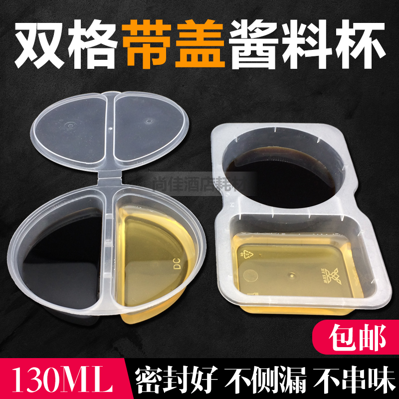 一次性带盖酱油醋果冻杯塑料碗