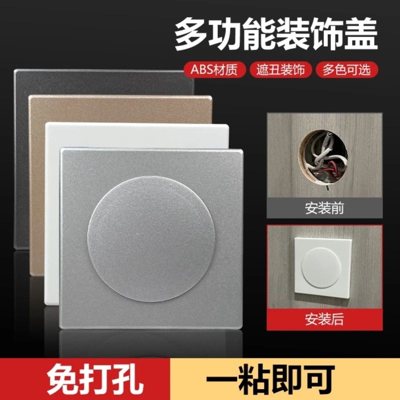 空调装饰遮挡墙上电线插座孔遮丑盖板神器开关插座预留口堵盖遮挡