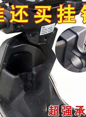 电动车挂钩置物盒挂钩改装储物悬挂钩多功能摩托车托架车锁挂钩