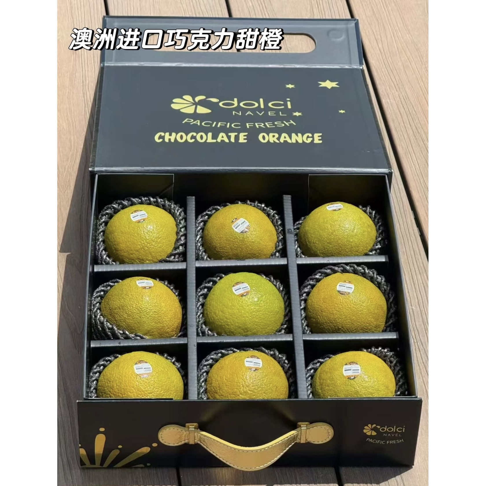 澳洲dolci巧克力橙塔斯马尼亚进口褐皮脐橙纯甜高端节日送礼佳品
