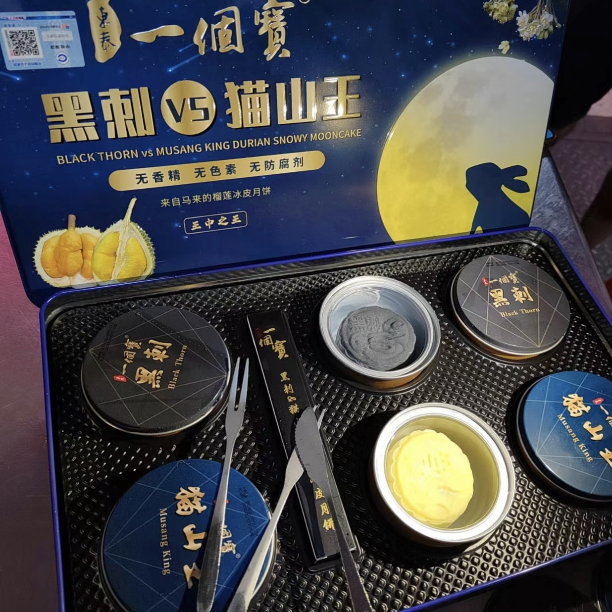 现货现季马来西亚东泰一个宝黑刺冰皮月饼礼品盒送礼佳品