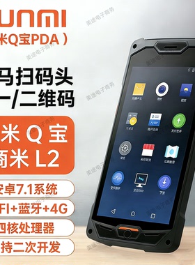 新款商米L2数据采集器PDA银豹Ural-wms尤拉找家纺蔬东坡