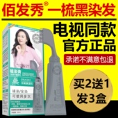 佰发秀一梳黑官方旗舰店天然植物五倍子纯染发膏剂柏百电视同款