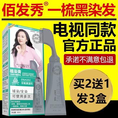 一梳黑佰发秀官方旗舰店