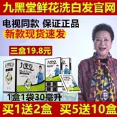 九黑堂鲜花染白发植物黑色染发剂旗舰店纯膏正品 黑轻松鲜花洗白发