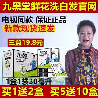 九黑堂鲜花染白发植物染发剂黑发旗舰店纯膏正品黑轻松鲜花洗白发