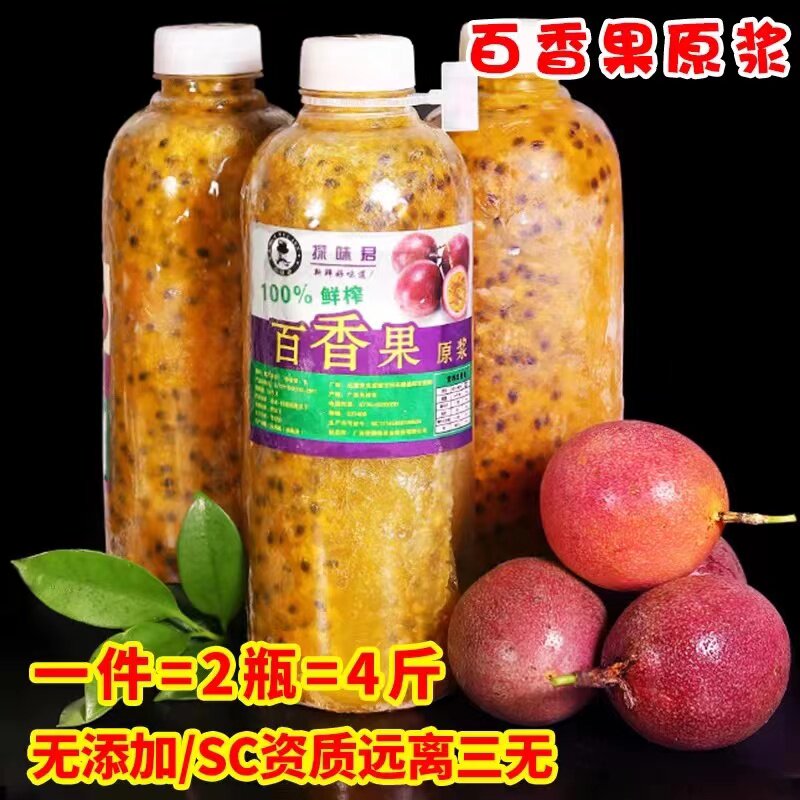 广西新鲜百香果原浆4斤起包邮8斤奶茶饮品蛋糕店冷冻西番莲果酱
